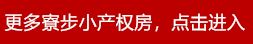 河南省洛宁县城小产权房多少钱一平