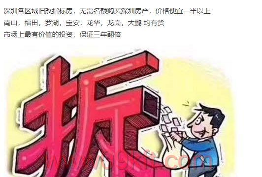 东莞买了小产权房怎么办