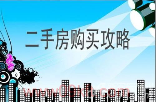 (买卖小产权房怎么举报)购买二手小产权房注意事项都有哪些