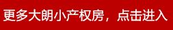 观澜小产权一栋楼值多少