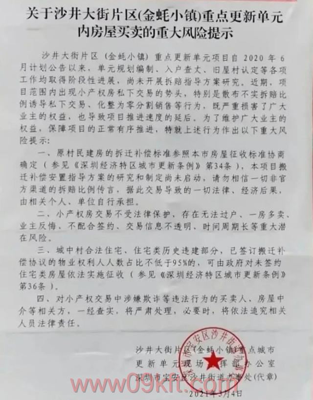 东莞买了小产权房怎么办