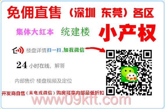 (深圳小产权证怎么买)深圳回迁房买卖政策（回迁房最全解答）