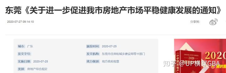 导出2020新一代佛山限牌经济政策，对佛山买房资格证书、楼价、按揭有什么影响？