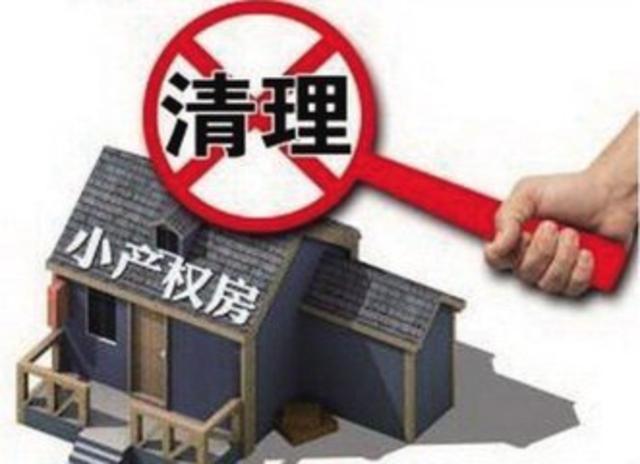 墙裂推荐（买深圳小产权房强拆事例）信荣说，说房事深圳小产权房强拆未果法律评析，深圳小产权房会被强拆吗，